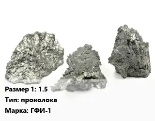 Гафний 1.5 проволока Марка: ГФИ-1